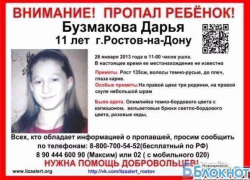 В Ростове пропала 11-летняя школьница В Ростове пропала 11-летняя школьница