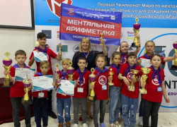 Воспитанники новочеркасского Центра подготовки к ОГЭ и ЕГЭ победили в Чемпионате мира по Ментальной Арифметике Воспитанники новочеркасского Центра подготовки к ОГЭ и ЕГЭ победили в Чемпионате мира по Ментальной Арифметике