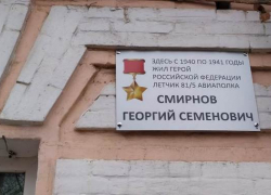 В Новочеркасске увековечили память летчика Георгия Смирнова В Новочеркасске увековечили память летчика Георгия Смирнова