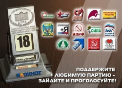 Сегодня читатели «Блокнота Новочеркасска» могут выбрать одну партию из 14 участниц предвыборной гонки Сегодня читатели «Блокнота Новочеркасска» могут выбрать одну партию из 14 участниц предвыборной гонки