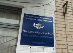 Новочеркасск сэкономит 3,5 миллиона рублей на разработке проекта капремонта больницы №3 Новочеркасск сэкономит 3,5 миллиона рублей на разработке проекта капремонта больницы №3