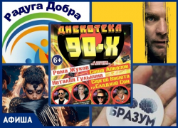 Доктор Сон, дискотека 90-х и Радуга добра: рассказываем, чем запомнится эта неделя новочеркасцам Доктор Сон, дискотека 90-х и Радуга добра: рассказываем, чем запомнится эта неделя новочеркасцам