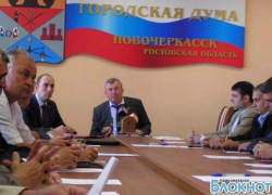 Мэр Новочеркасска в очередной раз не отчитался перед Думой Мэр Новочеркасска в очередной раз не отчитался перед Думой
