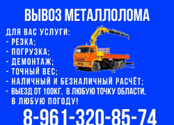 Сдавай металлолом выгодно! Сдавай металлолом выгодно!