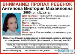 Пропавшая в Шахтах 9-летняя девочка может находиться в Новочеркасске Пропавшая в Шахтах 9-летняя девочка может находиться в Новочеркасске