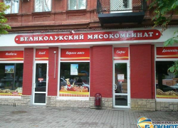 В продукции Великолукского мясокомбината обнаружили африканскую чуму свиней В продукции Великолукского мясокомбината обнаружили африканскую чуму свиней