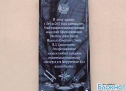 На здании бывшего Новочеркасского военного училища связи появилась мемориальная доска На здании бывшего Новочеркасского военного училища связи появилась мемориальная доска
