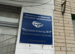 12,5 миллионов рублей за проект капремонта больницы №3 готова заплатить администрация Новочеркасска 12,5 миллионов рублей за проект капремонта больницы №3 готова заплатить администрация Новочеркасска