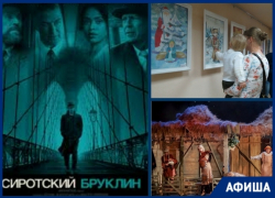 «Сиротский Бруклин», зимняя сказка и «Очень простая история»: афиша мероприятий Новочеркасска «Сиротский Бруклин», зимняя сказка и «Очень простая история»: афиша мероприятий Новочеркасска