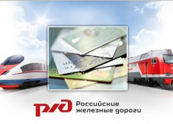 Российские банки блокируют карты из-за массовой утечки данных на сайте РЖД Российские банки блокируют карты из-за массовой утечки данных на сайте РЖД