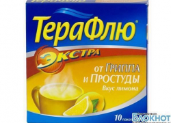 В Ростовской области изымают из продажи «ТераФлю» с инородными частицами В Ростовской области изымают из продажи «ТераФлю» с инородными частицами