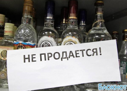 На Дону запретили продажу алкоголя в День знаний, День защиты детей и в дни проведения последних звонков На Дону запретили продажу алкоголя в День знаний, День защиты детей и в дни проведения последних звонков