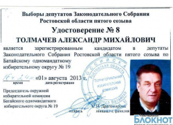 Находящийся под арестом журналист Александр Толмачев зарегистрирован кандидатом в депутаты ЗС Ростовской области Находящийся под арестом журналист Александр Толмачев зарегистрирован кандидатом в депутаты ЗС Ростовской области