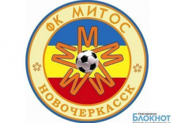 Новочеркасский футбольный клуб «МИТОС» станет фарм-клубом «Ростова» Новочеркасский футбольный клуб «МИТОС» станет фарм-клубом «Ростова»