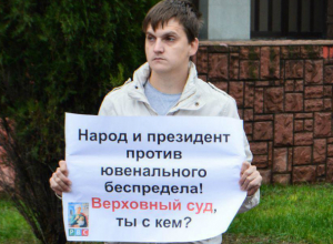 Новочеркассец призвал Верховный суд прислушаться к мнению народа Новочеркассец призвал Верховный суд прислушаться к мнению народа