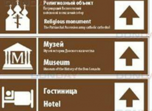 Дорожные знаки для туристов установят в Новочеркасске Дорожные знаки для туристов установят в Новочеркасске