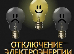 Последний день рабочей недели пройдет без электричества для многих жителей Новочеркасска Последний день рабочей недели пройдет без электричества для многих жителей Новочеркасска