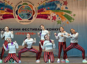 «Триумф» танцевального коллектива из Новочеркасска: юные танцоры стали призерами международного фестиваля - конкурса «Триумф» танцевального коллектива из Новочеркасска: юные танцоры стали призерами международного фестиваля - конкурса