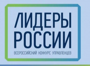 Новочеркасцы могут показать лидерские качества и выиграть миллион Новочеркасцы могут показать лидерские качества и выиграть миллион
