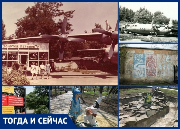 Самолет, живой уголок и герои пушкинских сказок: как пионерский парк «Орленок» стал новочеркасским детским парком «Казачок» Самолет, живой уголок и герои пушкинских сказок: как пионерский парк «Орленок» стал новочеркасским детским парком «Казачок»