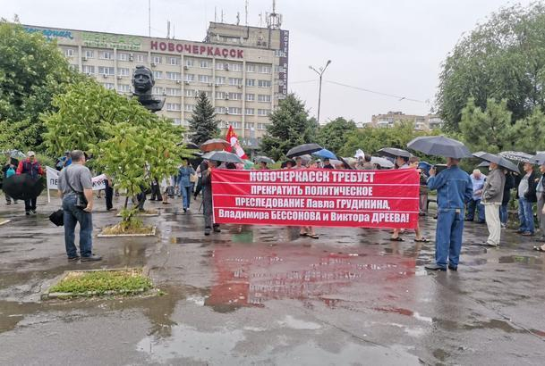 «Удавка для народа»: коммунисты Новочеркасска вышли поддержать Грудинина, несмотря на ливень «Удавка для народа»: коммунисты Новочеркасска вышли поддержать Грудинина, несмотря на ливень