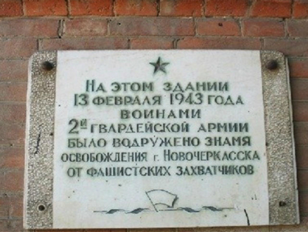 Виртуальную выставку документов, подготовил государственный архив Новочеркасска к 75-летию освобождения города Виртуальную выставку документов, подготовил государственный архив Новочеркасска к 75-летию освобождения города