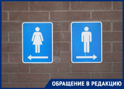 «Нужда довела»: новочеркасцы недовольны отсутствием в городе общественных туалетов